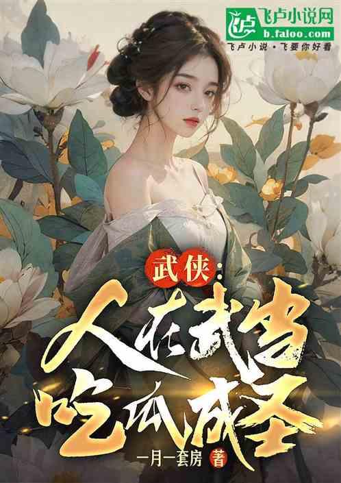 吃瓜成圣小说,揭秘娱乐圈背后的秘密与真相