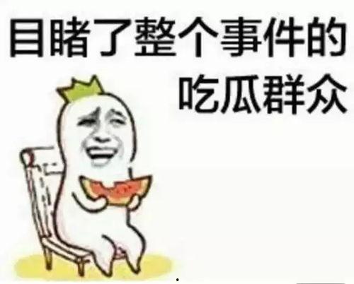 吃瓜群众情侣头衔是什么